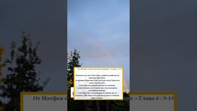 Молитва "Отче наш" 😇🌈❤️🙏😻