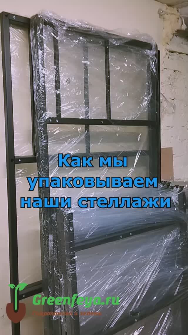 Упаковка гидропонных установок