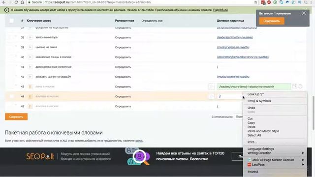 Сеопульт 2 шаг - Запуск поискового продвижения