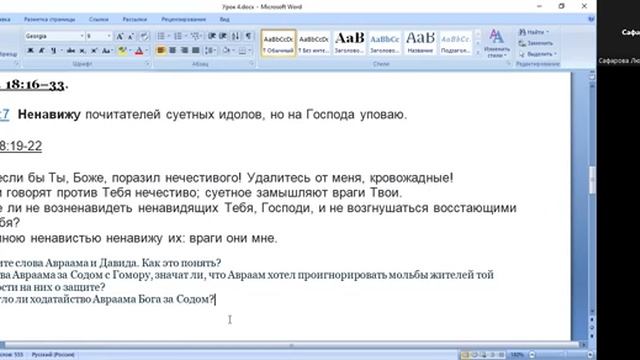 7.Субботняя школа. Урок № 4 Участие в Божьей миссии (общий разбор)