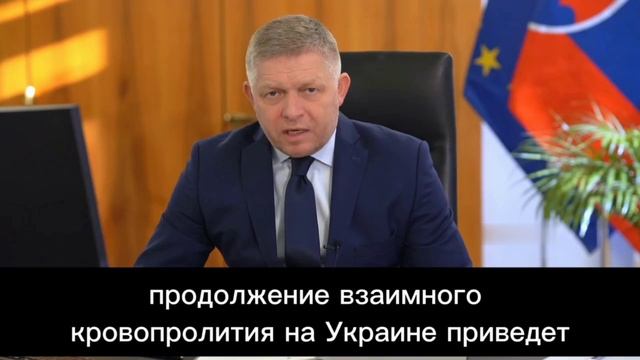 Фицо предложил Зеленскому встретиться на границе с Украиной, на территории Словакии, чтобы обсудить