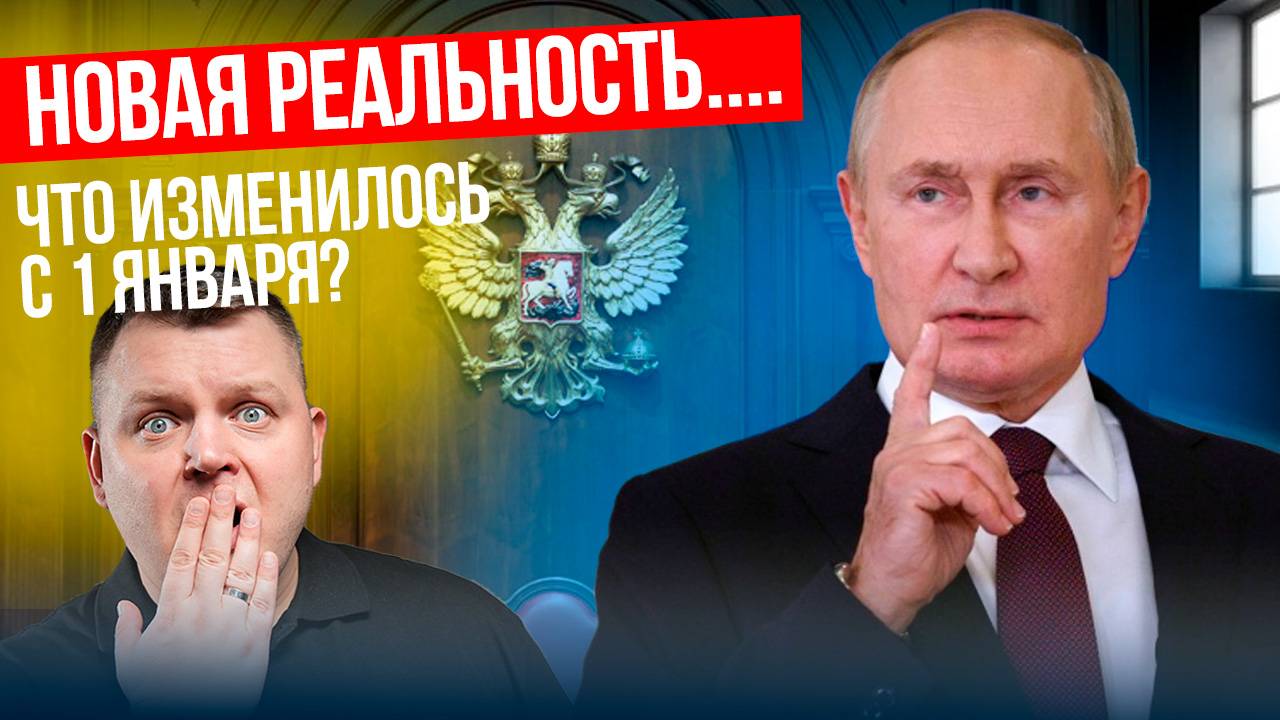 НОВЫЕ ЗАКОНЫ вступили в силу с 1 ЯНВАРЯ. Как изменится жизнь РОССИЯН в 2025 году?