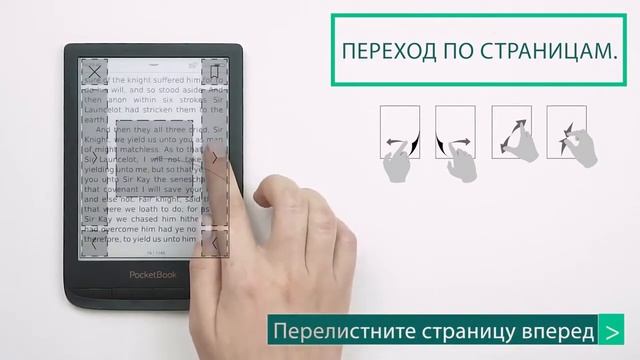 Переход по страницам  PocketBook