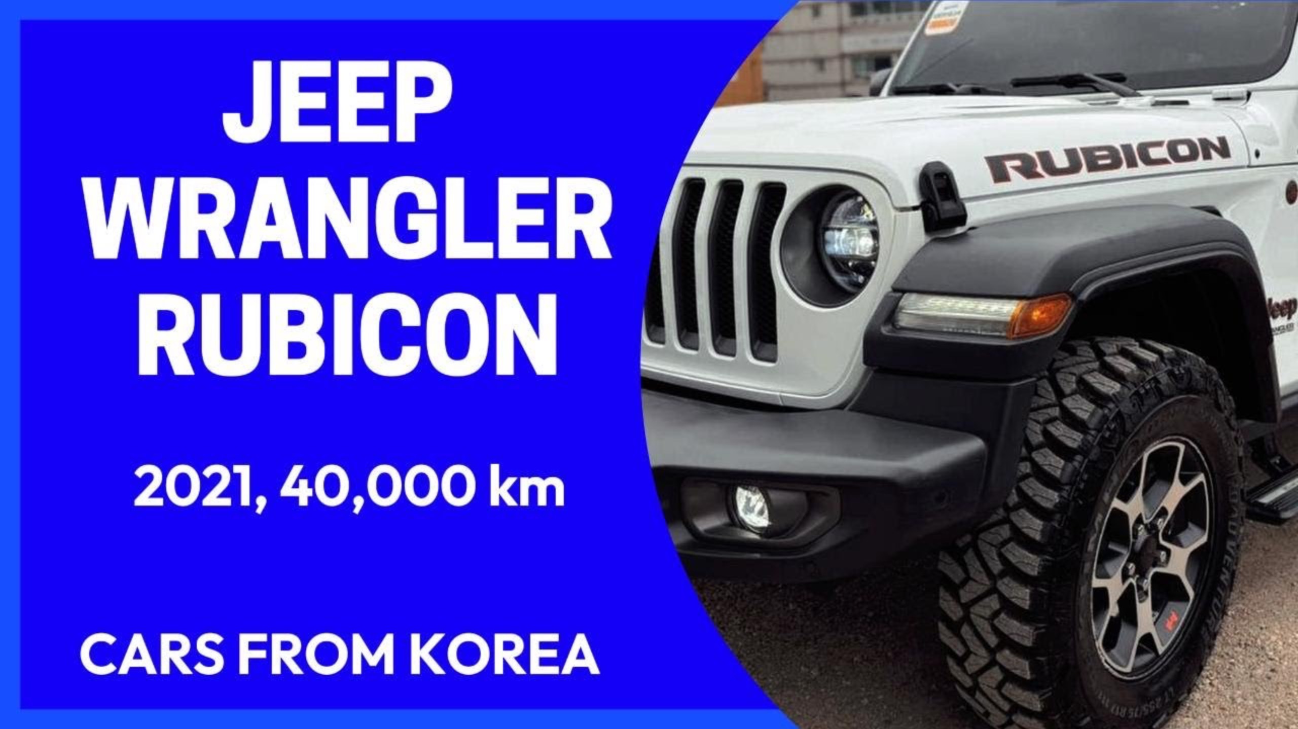 JEEP WRANGLER RUBICON 2.0 POWER TOP. Осмотр и покупка в Ю.Корее. Детали в описании!