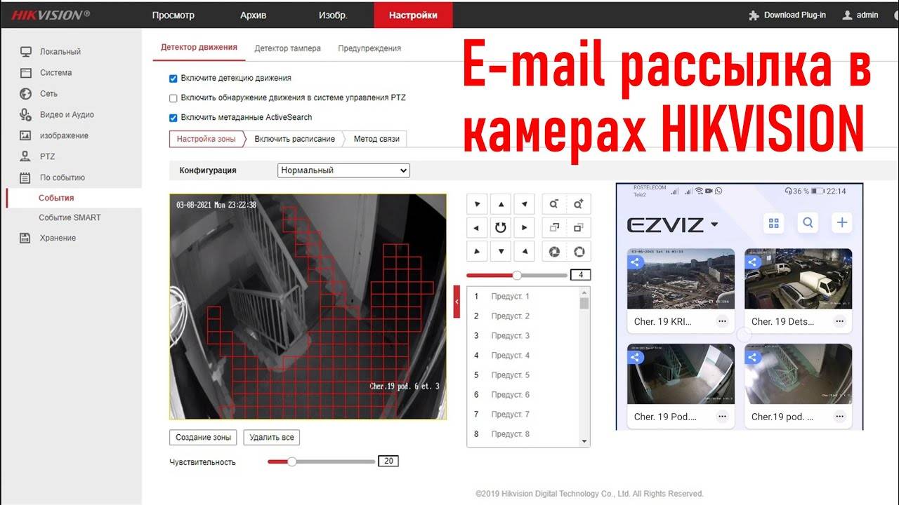 Настройка рассылки E-mail уведомлений на камерах Hikvision, как это сделать