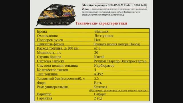 Мотобуксировщик SHARMAX HP20, обкатка