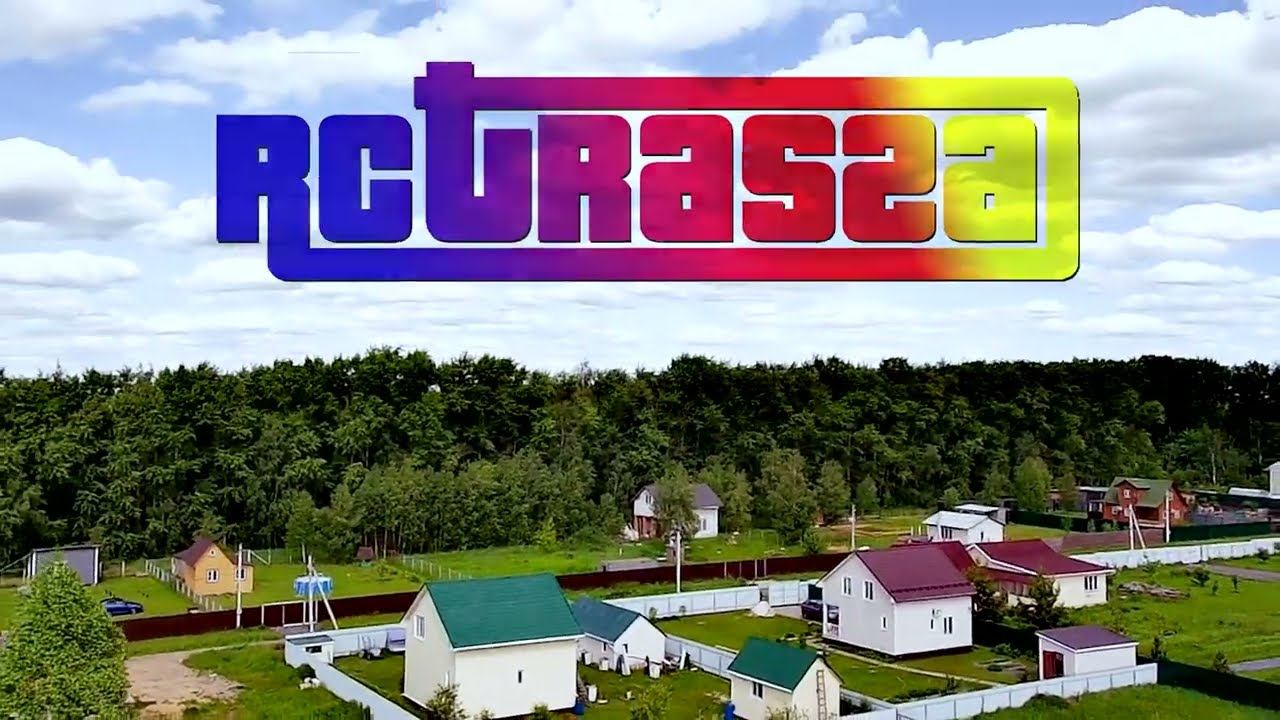 RC Village  День открытых дверей 10.06.2023