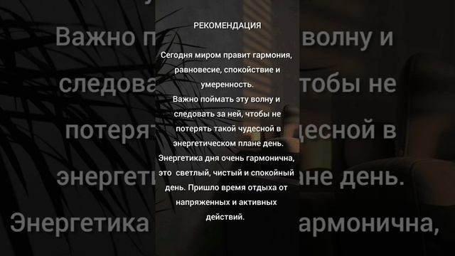 Рекомендация на 14 января
