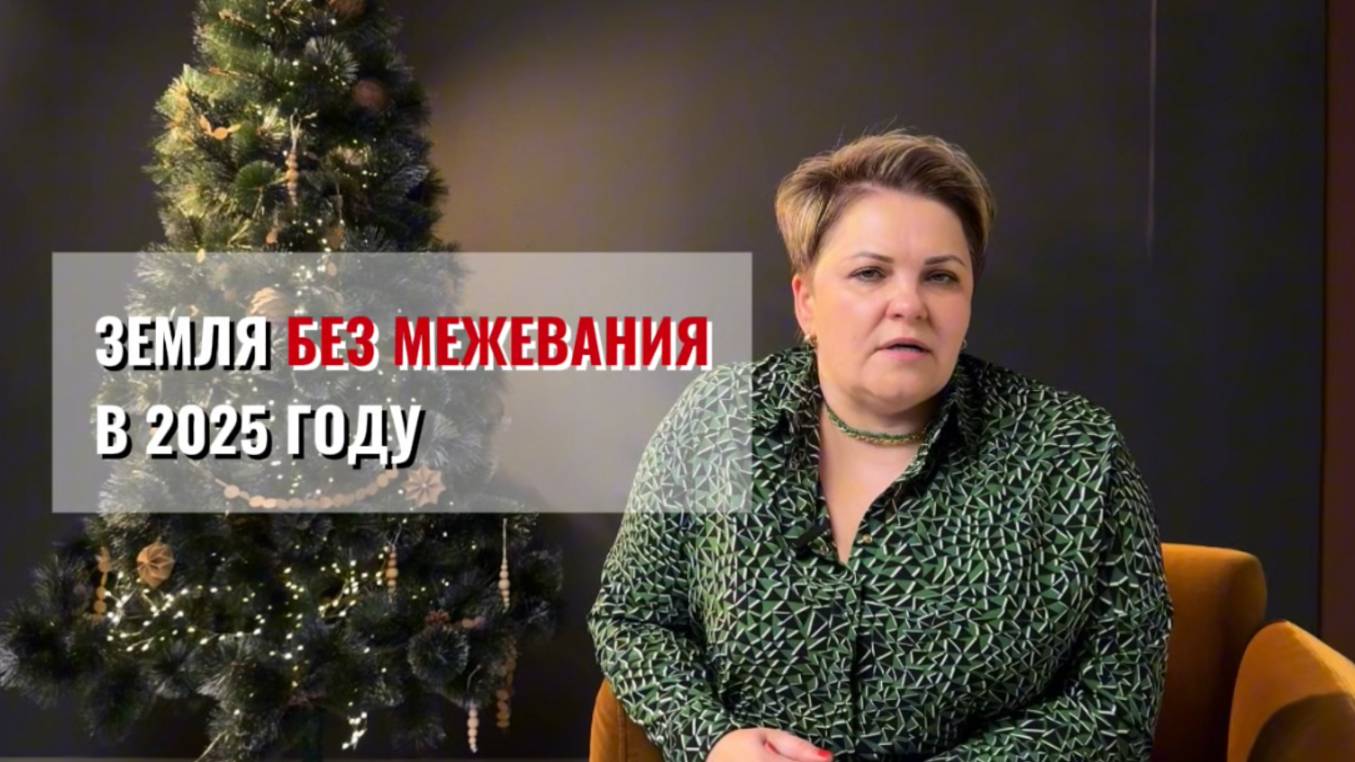 Межевание участков/Участки без межевания / Наталья Апарина /Участки без установленных границ в Сочи