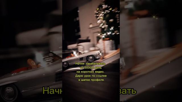 Врываемся в Новый год