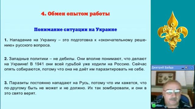 25) Конференция Продолжаем дело Николая Левашова 25. Дмитрий Байда