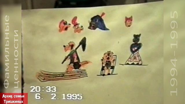 1995.02.06 Маша и Денис, Маша рисует шедевры 07-09