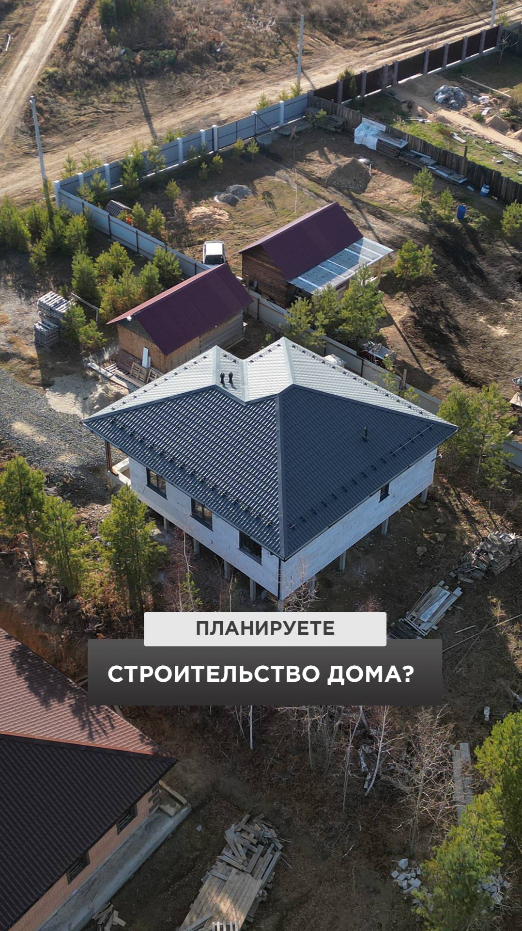 Мечтаете о собственном доме? Не знаете, с чего начать?