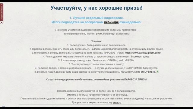 ФИНАНСОВЫЙ ПУТЬ ОТ ПАРОВОЗА К БИРЖЕ PRIZMEX