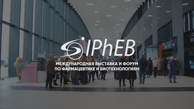 IPhEB 2024 Международная выставка и форум по фармацевтике и биотехнологиям