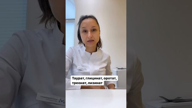 Про МАГНИЙ!
Какую выбрать форму?

🟢Хелатная форма 
Магний связан с аминокислотами - глицинат, таура