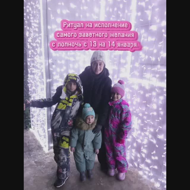 ⭐️Ритуал на исполнение самого заветного желания  в полночь с 13 на 14 января.