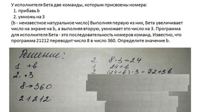 Исполнители и алгоритмы  Поиск b