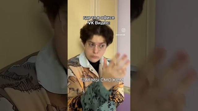 В офисе VK видео