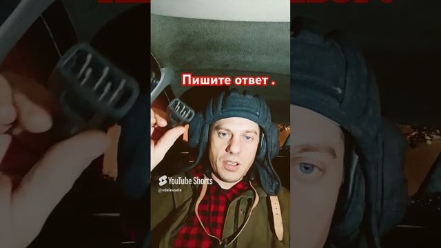Угадайте