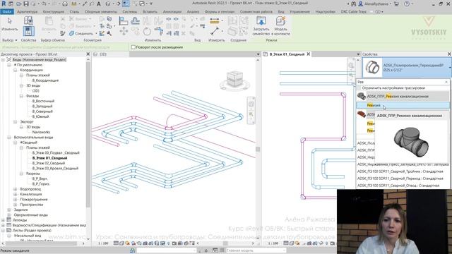 [Курс «Revit ОВ/ВК: быстрый старт»] Сантехника и трубопроводы: Соединительные детали трубопроводов