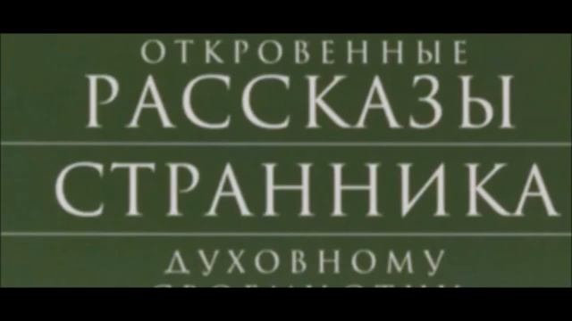 отрывок из книги - откровенные рассказы странника