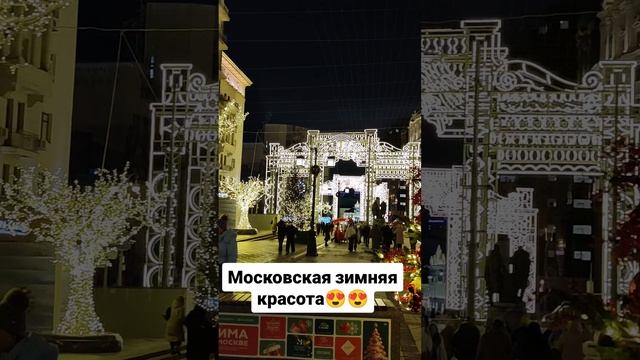 Московская зимняя сказка