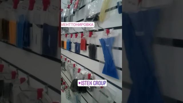 Инструмент для тонировки
