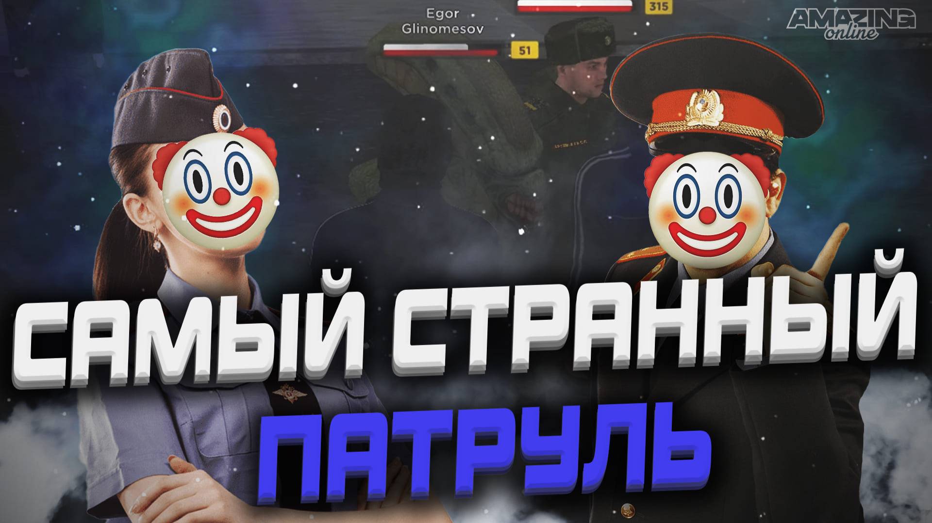 ПАТРУЛЬ от СЛЕДСТВЕННОГО КОМИТЕТА, ЧУЖОЙ на ВЧ, БИТВА за КЛИЕНТОВ у МЕХАНИКОВ - AMAZING GTA CR:MP