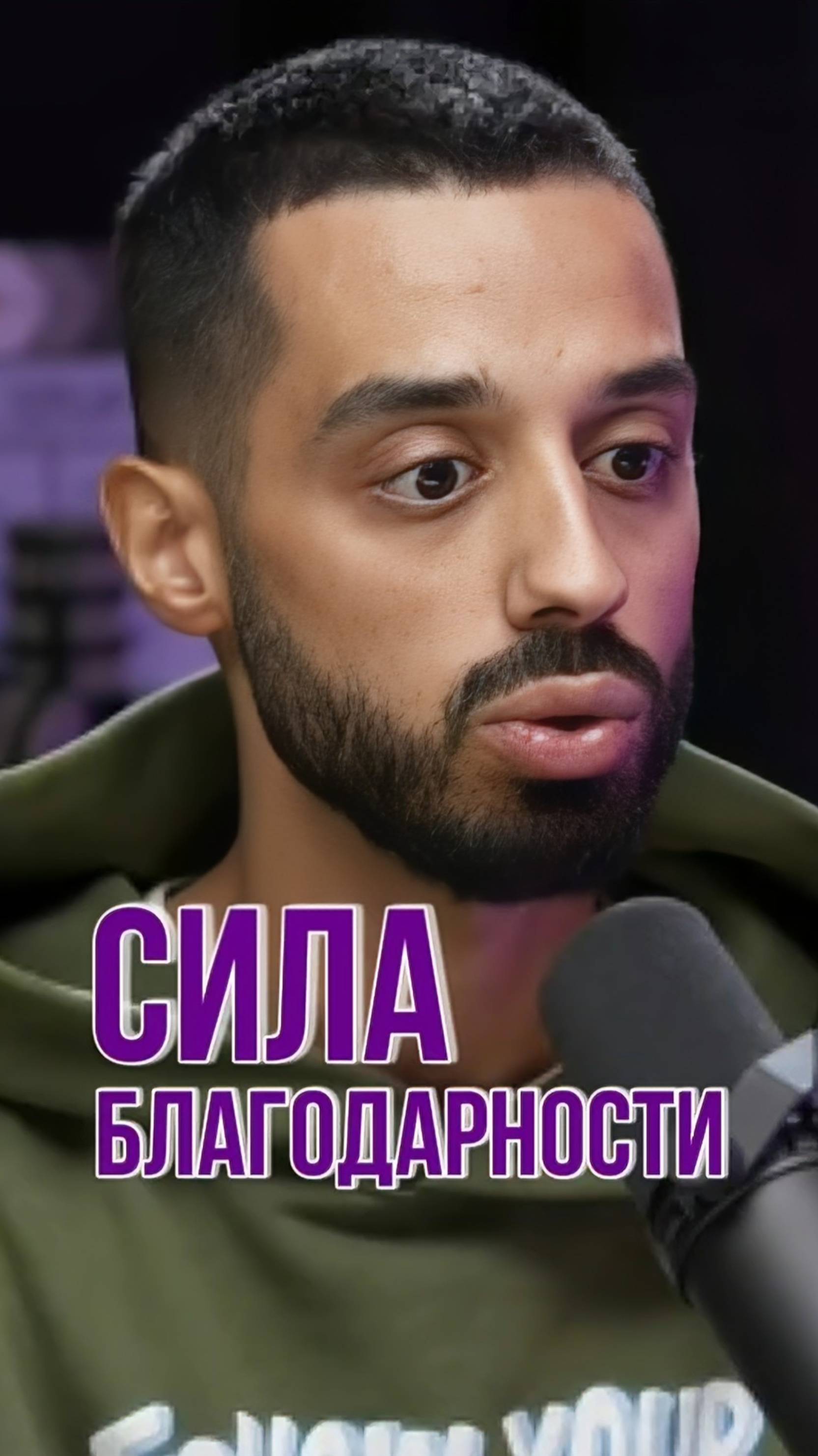 Это так ПРОСТО, поблагодари Мир и Себя!