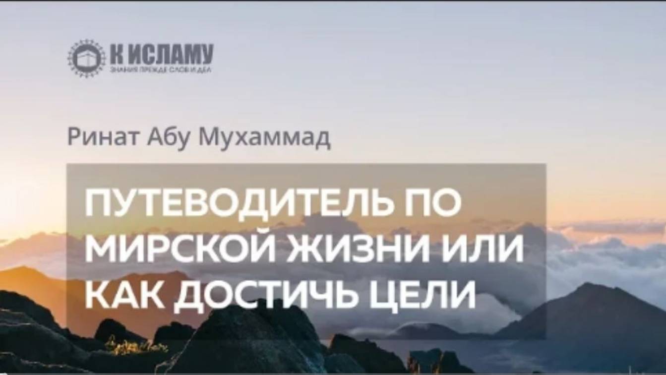 ШЕСТЬ КОЗНЕЙ ШАЙТАНА. Путеводитель по мирской жизни или как достичь цели