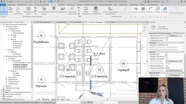 [Курс «Revit ОВ/ВК: быстрый старт»] Настройка видимости плана этажа