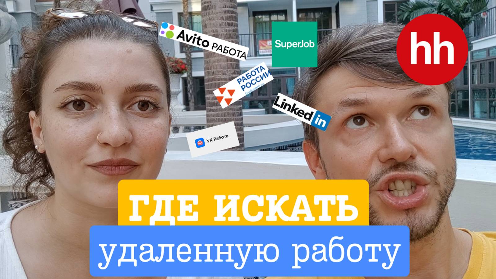 Где искать удаленную работу в 2025 году в России  Как искать удаленную работу
