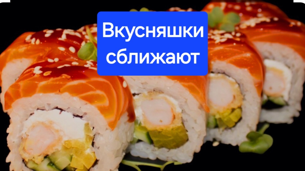 Счастливая семья.Вкусняшки сближают.