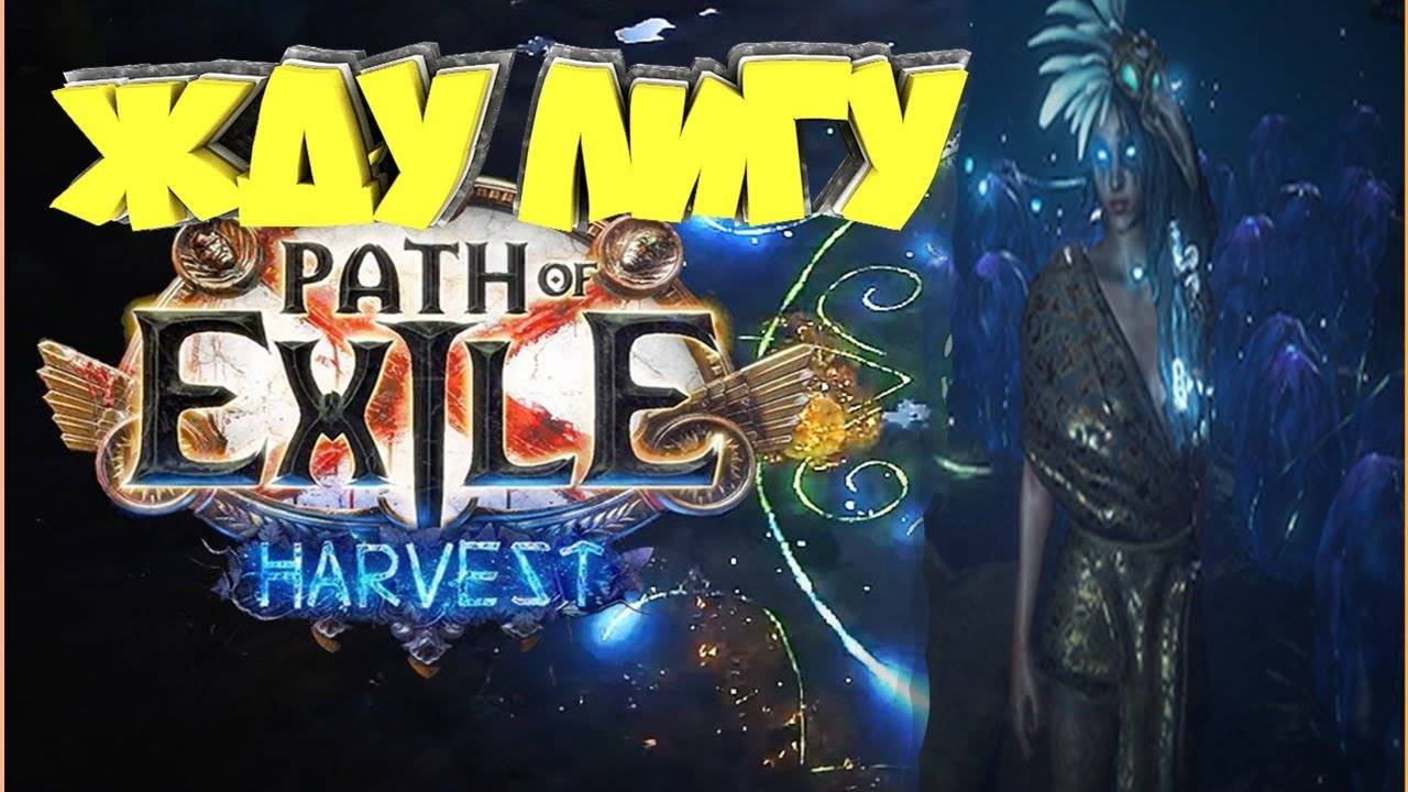 Начало игры Path of Exile #1