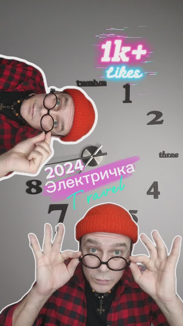 Электричка