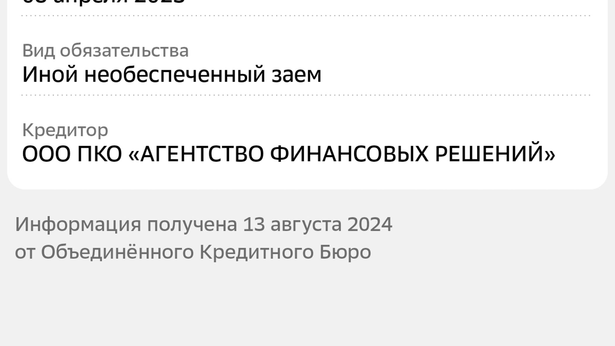 Мошенники коллекторы ООО ПКО,, Агентство Финансовых решений,, 😱😱😱