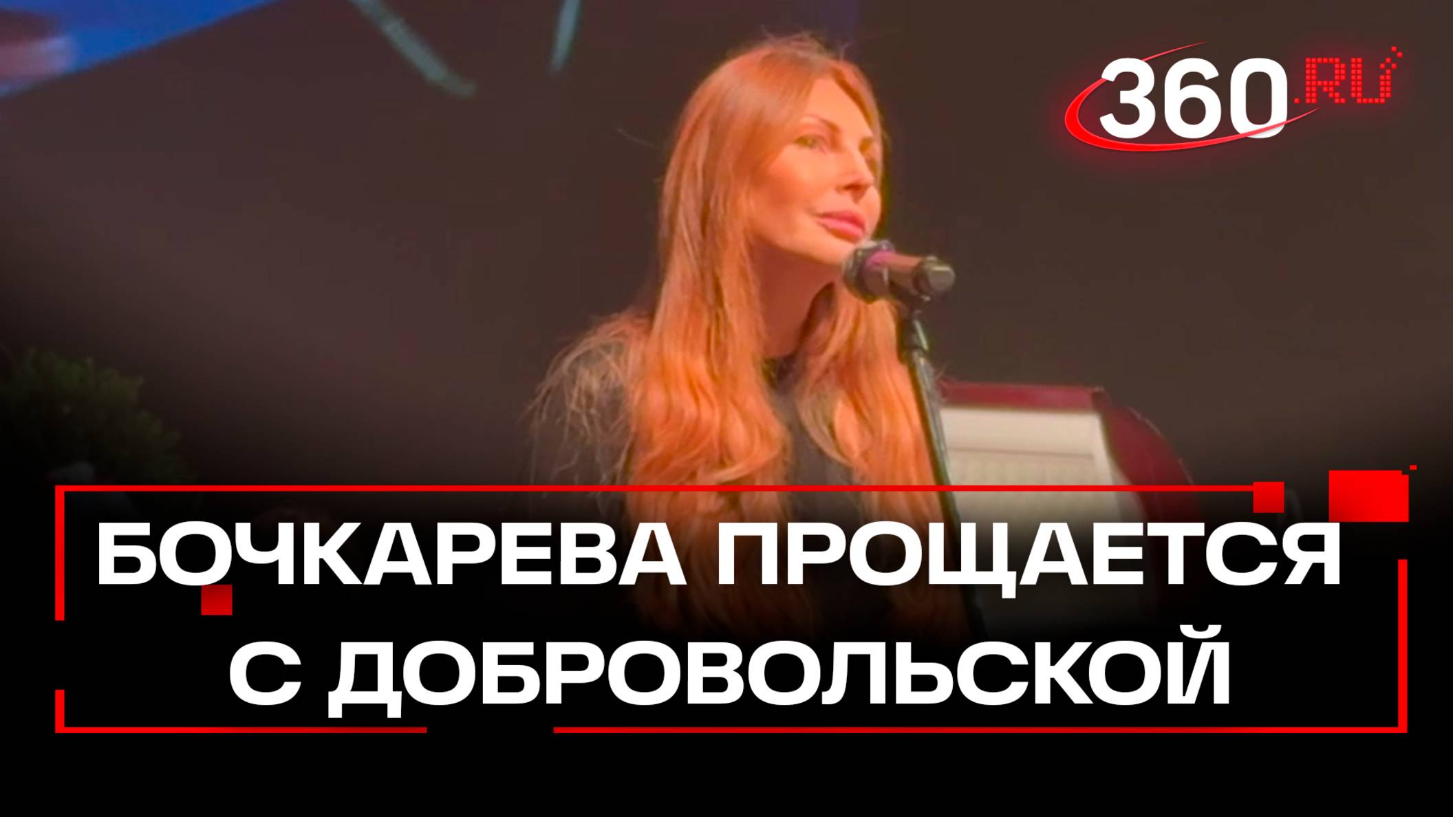 Я всегда равнялась на Женю: Наталья Бочкарева прощается с Добровольской