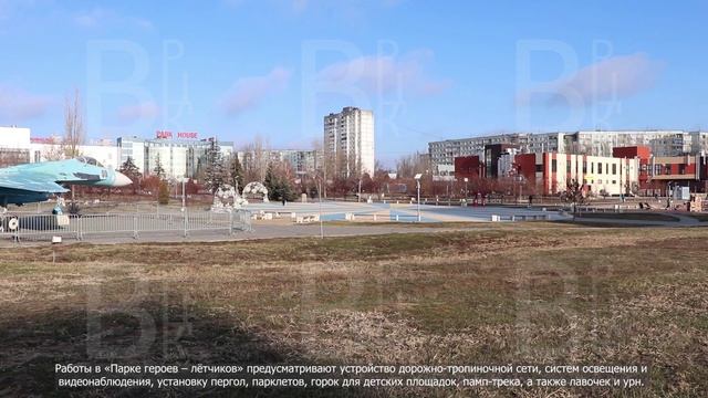 Благоустройство "Парка героев-летчиков". 14.01.2025