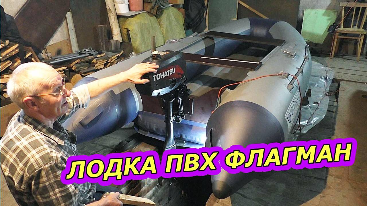 ЛОДКА ПВХ ФЛАГМАН 300 НДНД  под мотор