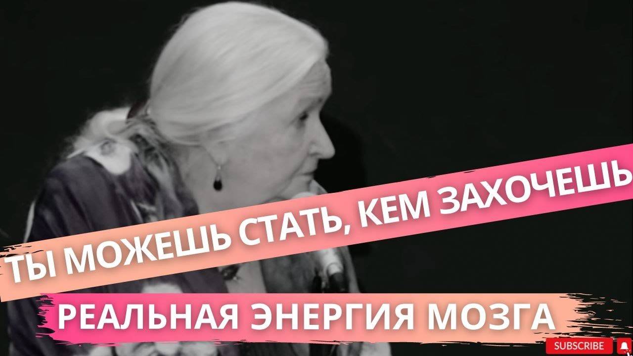 Как обмануть свой мозг и стать тем, кем хотите Татьяна Черниговская