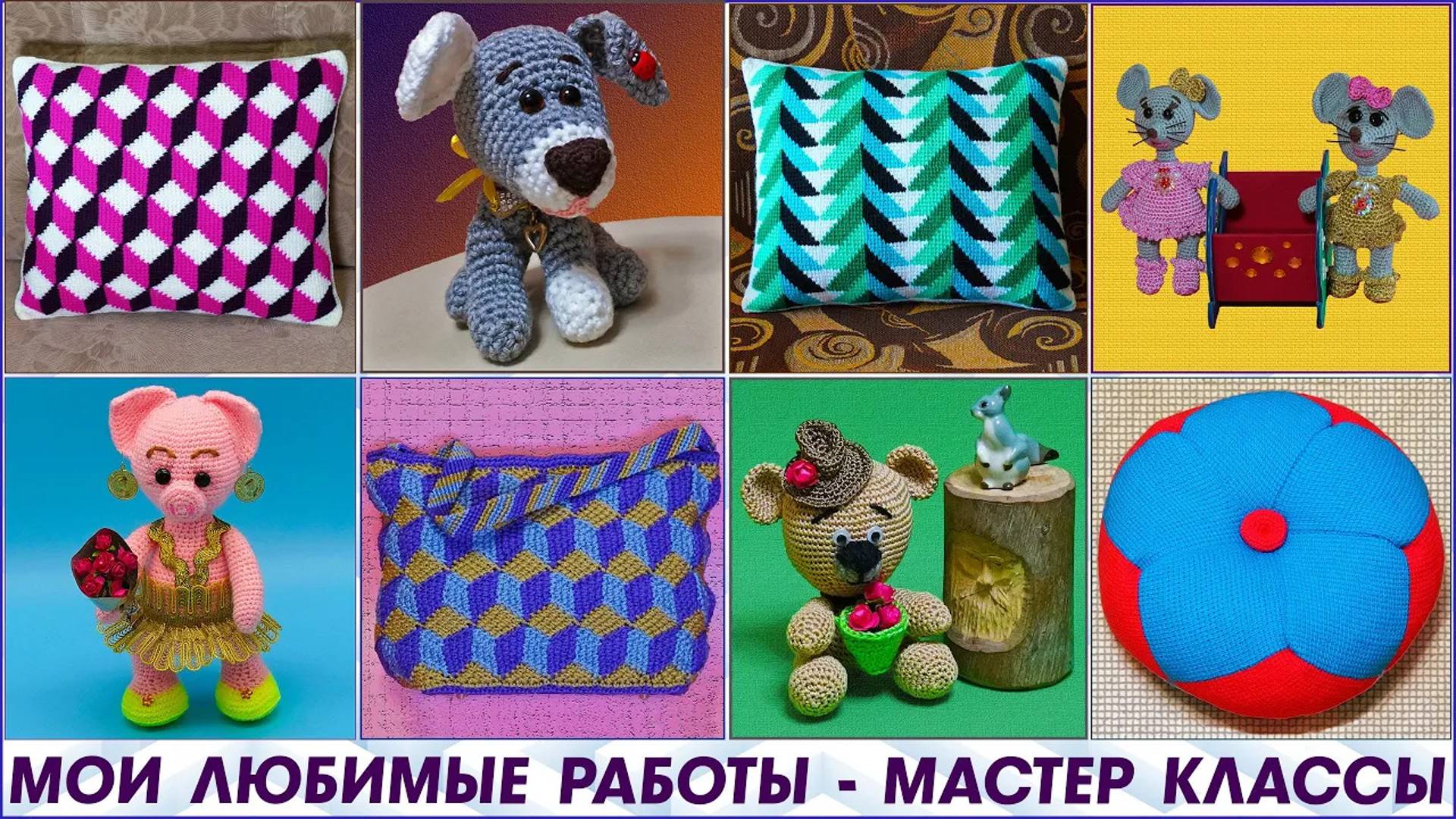Мои любимые работы - мастер классы вязания крючком.