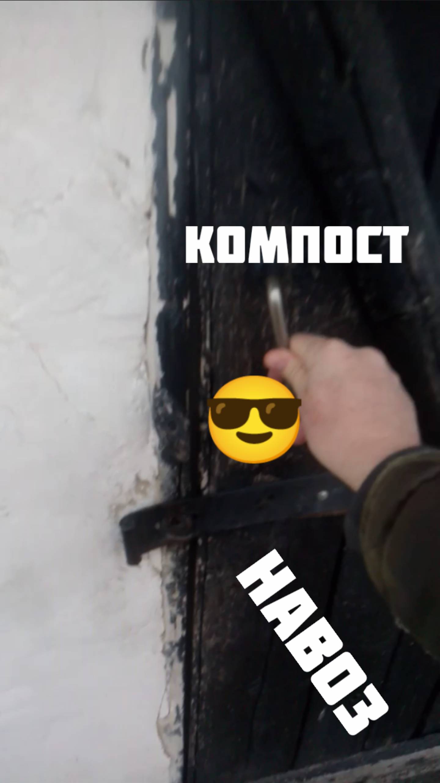 #деревня компост навоз новый ящик