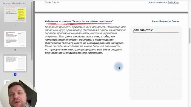 Как китайский специалист может стать вашим козырем в бизнесе c Китаем?