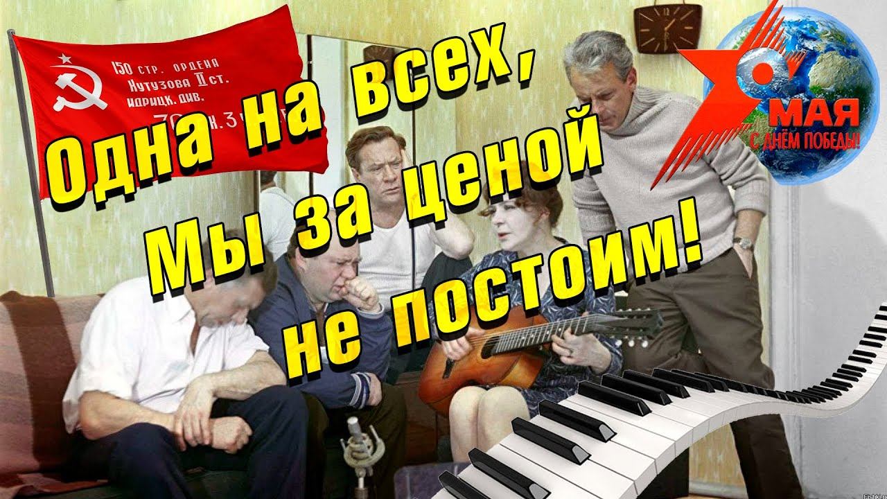 С Днём Победы! (Мы за ценой не постоим).