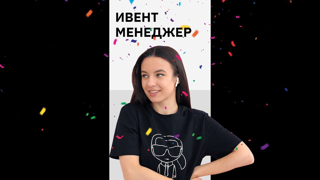 Кто такой event менеджер?