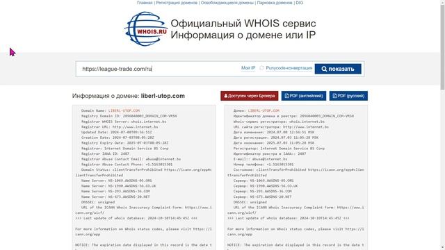 LEAGUE TRADE (LEAGUE-TRADE.COM) ОБЗОР И ОТЗЫВЫ 2024. ЭТО РАЗВОД?