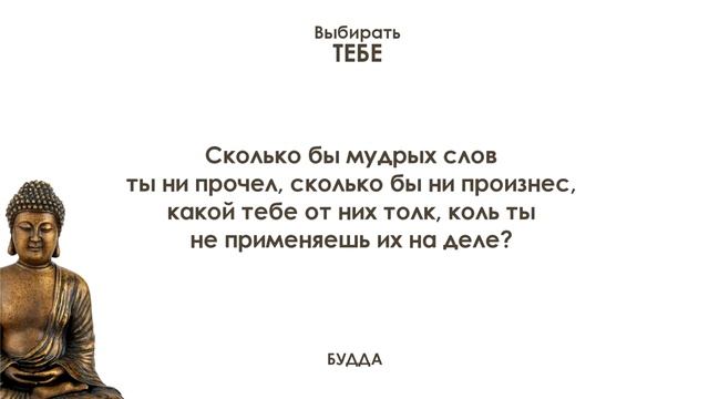 Великая мудрость от просветленного. Цитат, афоризмы и мудрые мысли Будды