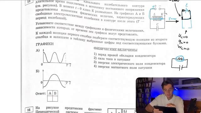 Катушка индуктивности идеального колебательного контура длительное время подключена к источнику - №