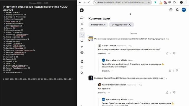 Итоги новогоднего розыгрыша XCMG 🚜